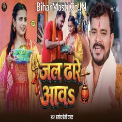 Jal Dhare Aawa Na Shivala Pa Ae Sona