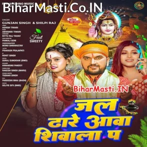 Jal Dhare Aawa Shivala Pa (Gunjan Singh, Shilpi Raj)