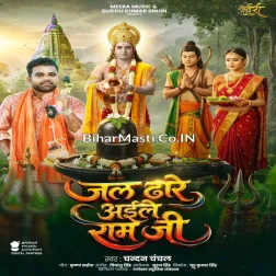 Jal Dhare Aile Ram Ji Dhanush Leke