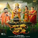 Jal Dhare Aile Ram Ji (Chandan Chanchal)