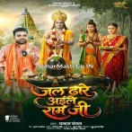 Jal Dhare Aile Ram Ji Dhanush Leke.mp3