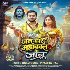 Jal Dhare Mahakal Ke Jaan (Golu Gold, Prabha Raj)