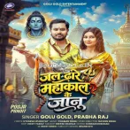 Jal Dhare Chala Mahakal Ke Jaanu.mp3