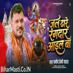Jal Dhare Aail Ba Rangbaaz Ae Baba