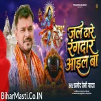 Jal Dhare Aail Ba Rangbaaz Ae Baba.mp3