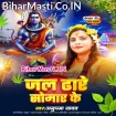 Jal Dhare Somar Ke (Anupma Yadav)