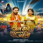 Hamare La Jal Dhare Ae Baba Sweety Aili.mp3