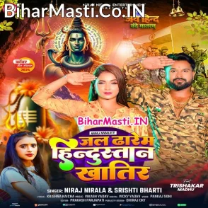 Jal Dharem Hindusatan Khatir (Niraj Nirala, Srishti Bharti)