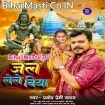 Jal Lele Biya (Pramod Premi Yadav) 2029 Mp3 Song