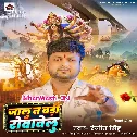 Jalu Ta Badi Rovawelu (Ranjeet Singh)