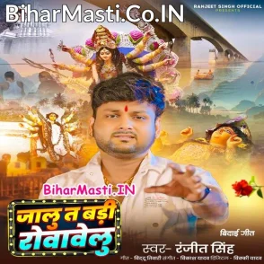 Jalu Ta Badi Rovawelu (Ranjeet Singh)