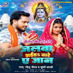 Jalwa Aiha Dhare Ae Jaan (Golu Gold, Srishti Bharti)