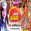 Janak Angana (Anamika Jha)