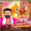 Jane Jahan Maiya (Ritesh Pandey)
