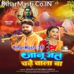 Janu Jal Chadhe Wala Ba (Niraj Nirala) Mp3 Song