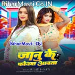 Janu Ke Phonawa Aawata (Srishti Bharti)