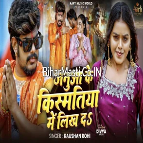 Janua Ke Kismatiya Me Likh Da (Raushan Rohi) 