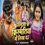 Janua Ke Kismatiya Me Likha Da.mp3