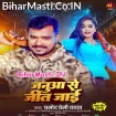 Janua Se Jeet Jaai (Pramod Premi Yadav)