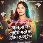 Januaa Pa Line Marbe Ta Duniya Se Utha Dehab (Anjali Bharti)
