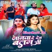Janwa De Deb Balam Ji (Shivani Singh)