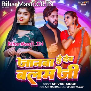 Janwa De Deb Balam Ji (Shivani Singh)