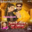 Janwe Lela Ae Jaan (Ankush Raja, Shilpi Raj)