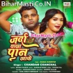 Jarda Wala Paan Khake (Chandan Chanchal)