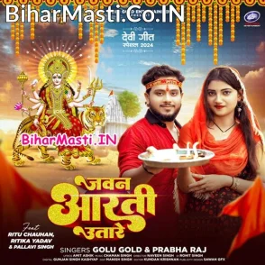 Jawan Aarti Utare (Golu Gold, Prabha Raj)