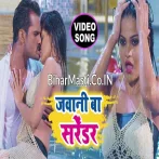 Jawani Ba Surrender (Khesari Lal Yadav) Mp3 Songs