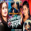 Jawani Bhail Sharab (Srishti Bharti)