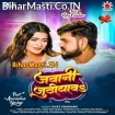 Jawani Juthiyawa (Vijay Chauhan)