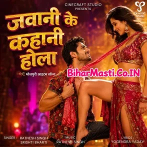 Jawani Ke Kahani Hola (Ratnesh Singh, Srishti Bharti)