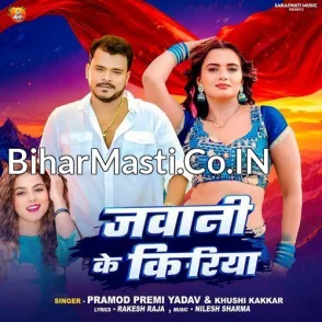 Jawani Ke Kiriya (Pramod Premi Yadav, Khushi Kakkar)
