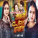 Jawani West Hokhata (Srishti Bharti)