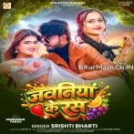 Jawaniya Ke Ras.mp3