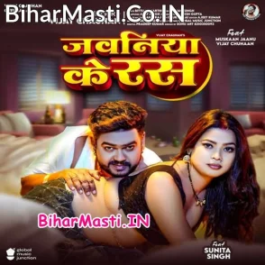 Jawaniya Ke Ras (Vijay Chauhan)