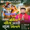Jawna Bagiya Me Sita Auri Ram Milale (Ritesh Pandey)