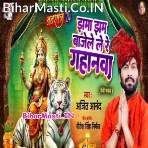 Jhama Jham Bajele Le Re Gahanwa (Ajeet Anand)