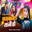 Jhamkawa Tani Ho (Shivani Singh)