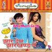 Jhar Dem Jharkhand Me (Khesari Lal Yadav, Subha Mishra) Mp3 Songs