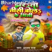 Jharata Tisi Bola Ke Misi (Alam Raj)