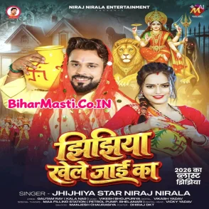 Jhijhiya Khele Jaai Ka (Niraj Nirala)