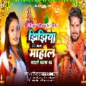 Jhijhiya Leke Bhaga Mahaul Badle Wala Ba (Shashi Lal Yadav, Prabha Raj)