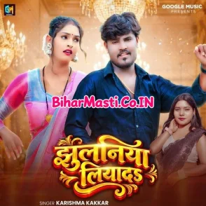 Jhulaniya Liyada (Karishma Kakkar)