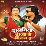 Jhulaniya Raja Se Milal Ha Nathuniya Yaar Ke Dihal Ha.mp3