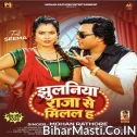 Jhulaniya Raja Se Milal Ha (Mohan Rathore, Shilpi Raj) 