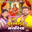 Jhuleli Mayariya (Khesari Lal Yadav)