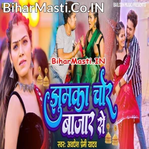 Jhumka Chor Bajar Se (Awdhesh Premi Yadav)