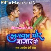 Jhumka Chor Bazar Se (Awadhesh Premi Yadav)
